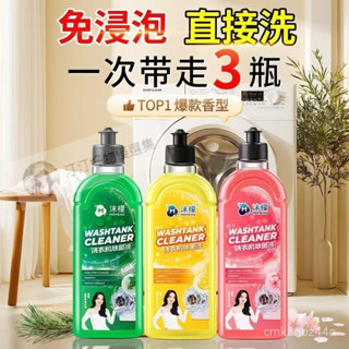 🔥24h桃園有貨🔥沫檬【官方】洗衣機清潔劑強力除垢殺菌去汙除蟎去黴去除異味 TNXG
