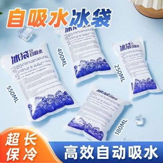 💥今日下殺價💥 一次性製冰袋吸水自動免註水海鮮包冷藏袋自吸快遞專用外賣