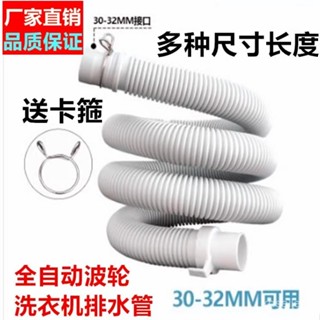 🔥臺灣發貨🔥通用適配美的小天鵝全自動波輪洗衣機排水管下水延長加長管30mm