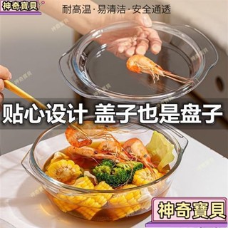 【特價】 碗 玻璃碗 沙拉碗 碟 茶色煲 大號 微波爐 耐熱碗 強化玻璃 水果盤 沙拉碗 飯碗 湯碗 泡麵碗 帶蓋