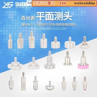 💯臺灣統編💯24H💯▷百分表平面測頭平測針千分表頭鎢鋼測頭塑膠針陶瓷探針高度規測針