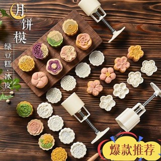 爆款熱賣 中秋月餅模具 冰皮月餅模 綠豆冰糕模 家用手壓式糕點模具 50/75/100/125克中式模具 紫薯山藥糕模