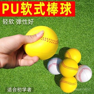 🏆臺灣出貨🏆【軟式標準棒壘球】小學PU棒球髮泡海綿兒童訓練比賽軟式棒球壘球