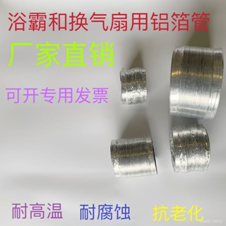 臺灣熱銷 換氣扇伸縮通風管浴霸鋁箔管排氣扇排氣管排煙管軟管直徑8-20釐米