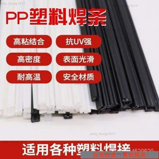 臺灣出貨 塑膠焊條PP焊條 焊盆 焊桶 塑膠ABS 汽車保險桿 焊條 塑膠膠條焊接焊條 保險槓焊條 電動車外殼焊條