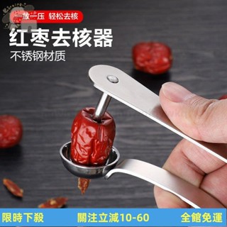 臺灣公司發貨 【新款去核神器】加厚不銹鋼紅棗去核器取心器櫻桃去核神器自動 QP3Z
