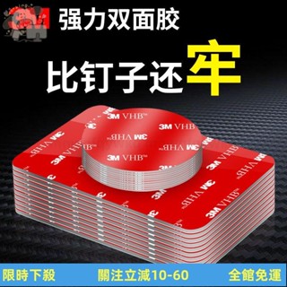 臺灣公司發貨 3M強力雙麵膠貼車用無痕粘貼片高粘度固定etc手機支架防水耐高溫 E6FK