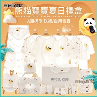 可開發票夏季薄款嬰兒衣服套裝秋冬季男女寶寶新生兒禮盒送人滿月禮物用品 新生兒禮盒 初生嬰兒寶寶衣服 純棉 滿月禮盒 HC