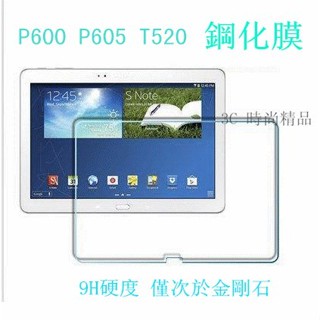三星 Note 10.1 2014 Edition T520 P600 P605 鋼化玻璃膜 螢幕保護貼 貼膜 保貼