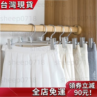 曬衣架 褲架 褲夾 夾子衣架 衣架 防滑衣架 鋁合金褲架 可調整衣架 晾衣架 衣褲夾 裙夾 掛衣架