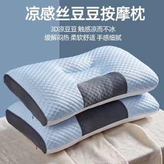 愛家🔥紓壓四季枕 涼感恆溫枕頭 降溫枕頭 涼感 乳膠記憶枕 涼感枕頭 助眠枕頭 冰枕頭 透氣降溫涼豆豆枕頭枕芯家用一衹
