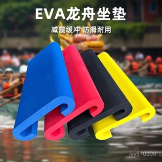 🔥限時特惠🔥龍舟墊專項訓練比賽多色防滑坐墊戶外運動劃船加固護臀墊減震訓練屁墊止滑坐墊EVA專用 釣魚減震墊 龍漁船熱賣
