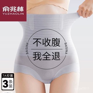 新店限時低價🔥🔥【5.89萬人評價品牌正品】俞兆林高腰冰絲內褲女收腹提臀無痕強力收肚子純棉襠塑身三角短褲