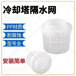 冷卻塔隔水網 水塔花籃頭PP耐沖過濾網 隔垃圾過濾頭 水塔雜質過濾器配件 愛生活推薦