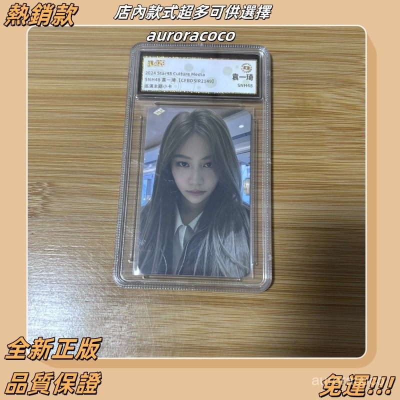 ✨熱銷款✨官方正品SNH48袁一琦重慶巡演小卡 袁一琦小卡評級卡袁一琦評級卡