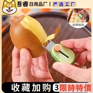 熱銷🔥便攜式牛油果削皮刀神器迷你可伸縮水果去皮器不銹鋼牛油果削皮刀鑰匙扣果皮器864