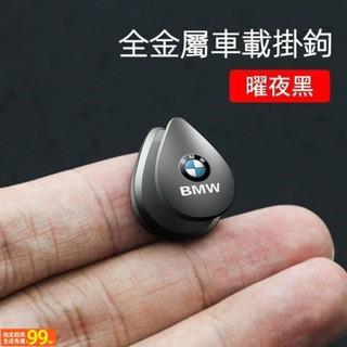 UUS 多車標 寶馬掛鉤 標士 金屬汽車掛鉤車用後座椅背車內用品貼上式多功能創意置物座椅掛鉤 賓士豐田凌志福斯尼桑本田保