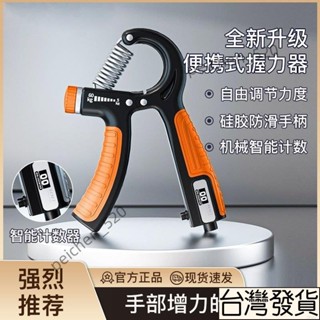 💖臺灣優品💖握力器計數男專業練手臂手力握力器中學生健身器材智慧解壓臂力器熱賣精品💋