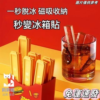 💟小紅書同款💟創意薯條製冰盒 造型薯條冰塊盒 薯條冰格 長條冰格 磁吸冰箱貼 按壓冰塊 製冰神器 冰塊模具 矽膠製冰