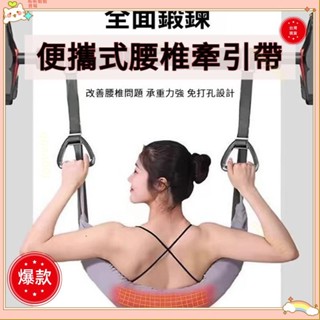 ♡臺灣出貨+可開發票♡掛鈎【單槓輔助牽引帶】單槓牽引拉伸器強腰家用輔助吊帶 蕎麥填充【助力帶】單槓桿腰椎牽引帶牽引吊帶