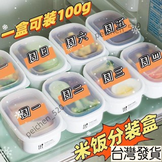 💖臺灣優品💖雜糧米飯分裝冷凍盒糙米飯減脂餐定量小飯盒級冰箱收納保鮮盒熱賣精品💋