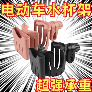 新店限時低價🔥🔥【承重強防滑】電動車杯架電動車水杯架自行車水架電瓶車咖啡奶茶架支架通用