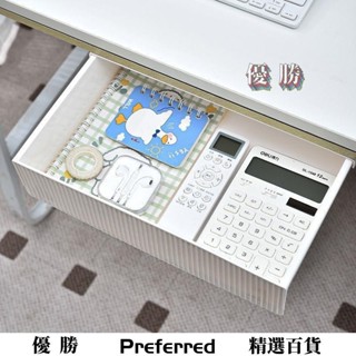 【特惠促銷】【優勝百貨】桌下抽拉式收納盒辦公室桌面隱形抽屜桌下抽屜加高橫梁粘貼置物架
