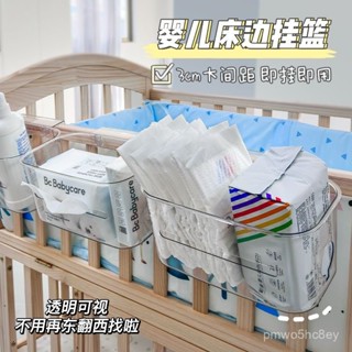 🔥桃園現款/免運🔥床邊掛籃床頭寶寶嬰兒床置物架尿不濕收納掛袋尿布圍欄收納盒