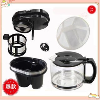 ♡臺灣出貨+可開發票♡日本siroca咖啡壺 SC A211咖啡機 咖啡壺 配件 玻璃壺 濾網 siroca A1210