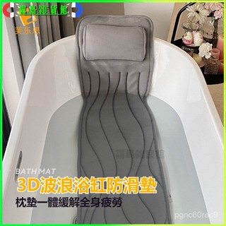 可開發票芙樂思3D高彈浴缸防滑墊靠背枕頭兒童洗澡淋浴墊地墊防摔浴缸墊 澡桶靠墊 漂浮洗澡墊 泡澡腰墊 Spa埰耳按摩頭枕
