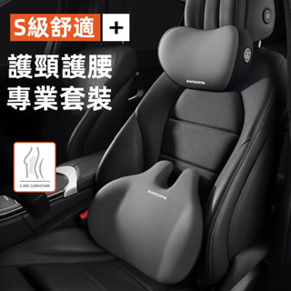 新款 S級舒適車用護頸枕 人體工學設計 汽車頭枕 車用靠枕 車內座椅記憶棉 腰靠墊 車用護頸枕 車用頸枕 車用靠枕