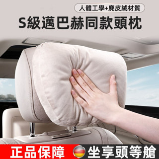 汽車頭枕 車用麂皮絨護頸枕 汽車靠枕 護頸枕 汽車座椅頭枕 邁巴赫同級別頭枕腰靠 汽車腰靠