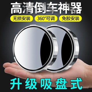✨星星精選✨汽車後視鏡吸盤式小圓鏡車載倒車360輔助超清反光盲點大視野廣角