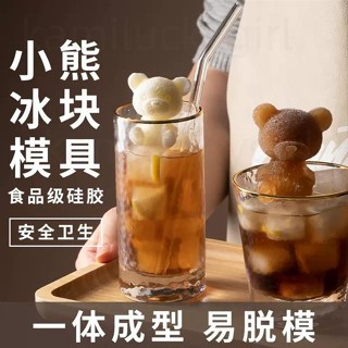 桃園發貨✨小熊冰塊模具 家用製冰 冰格 冰模 冰棒熊 雪糕模具 咖啡冰模 冰凍模具 矽膠模具 威士忌冰球模具