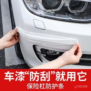 🔥臺灣24h🔥汽車前後保險槓防撞條前唇車門身防颳蹭剮擦加寬保護貼膠條防撞貼