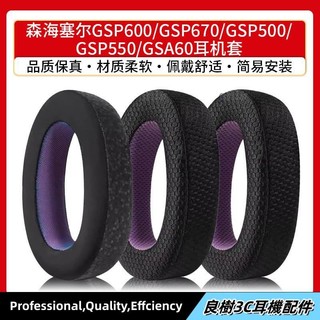免運✨適用森海塞爾GSP600耳罩GSP670 GSP500 GSP550 GSA60頭戴式耳機套