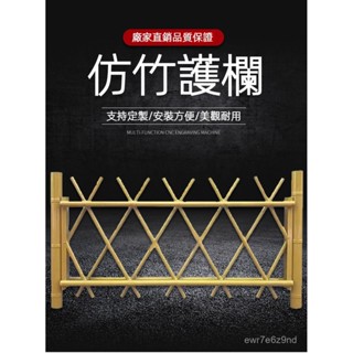 新品 可開發票 戶外仿竹護欄 園藝景觀工程模擬竹子圍欄新農村建設不銹鋼仿木護欄