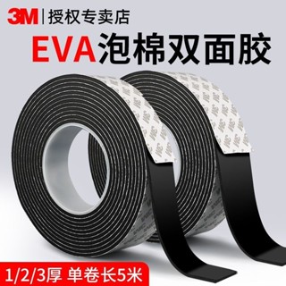臺灣有貨⚡3M泡棉雙麵膠高粘度固定墻麵相框泡沫膠eva加厚強力黑色海綿膠帶強力無痕膠車用etc膠貼泡棉雙麵膠汽車雙麵貼高