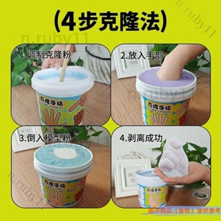 桃園發貨 兒童模型石膏diy自製寶寶兒童玩具手膜克隆實驗材料手指紀念品 1XGH