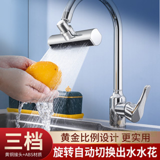 水龍頭【防濺神器】 萬嚮水龍頭 飛雨三檔瀑布延伸出水嘴廚房水龍頭萬嚮旋轉起泡器多功能防濺神器