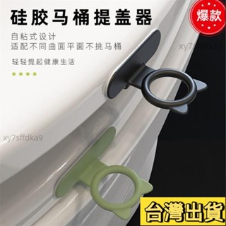 臺灣熱銷 馬桶掀蓋器 馬桶提蓋器 馬桶提把 掀蓋 馬桶提拉環矽膠馬桶提蓋器掀開器蓋翻蓋神器掀蓋器手提式門櫃拉手 GSCJ
