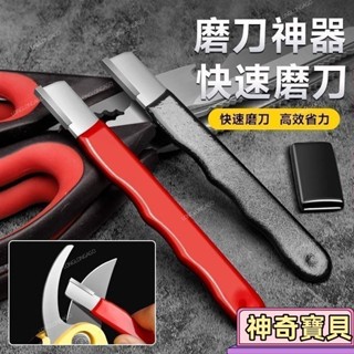 🔥臺灣24H🔥【新品】鎢鋼磨刀神器 園林剪開刃 修枝整形器果枝剪 快速修複磨刀石