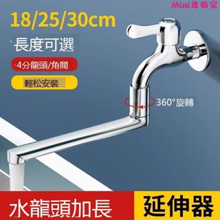 水龍頭延伸器🎀4分加長洗衣機水龍頭延伸器旋轉防濺頭拖把池360度延長器出水管