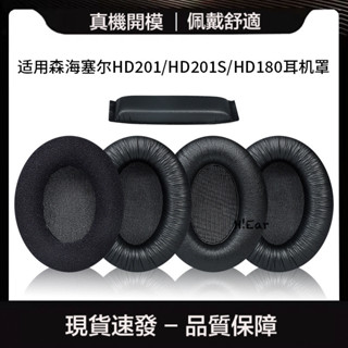 免運 現貨適用森海塞爾HD201 HD201S耳機套耳機海綿套HD180耳罩耳機頭樑墊--
