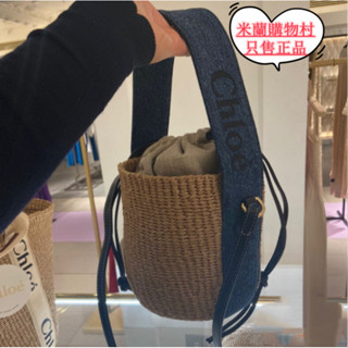 現貨二手 Chloe 蔻依 23新款 WOODY 小牛皮 草編 編織 小號 手提包 小水桶包 CHC23US