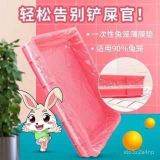 熱銷爆款🔥【加厚防漏】兔籠薄膜套寵物一次性全套鬆緊塑料薄膜墊兔子貓狗豬託盤厠所00 兔子用品 便盆套 便盆薄膜 兔子便盆