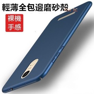 【纖薄手感】紅米Note3 PC殼 抗指紋 防摔 保護殼 手機殼 皮套 保護套 背蓋 紅米 Note 3