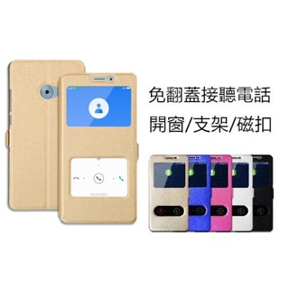 【免翻蓋接聽】雙開窗 支架 磁扣 小米Note 2 時尚商務 小米Note2 保護套 皮套 手機殼 保護殼 硬殼