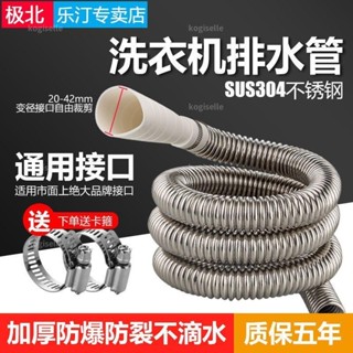🌟臺灣出貨🌟極北通用型洗衣機排水管加長不銹鋼下水出水延長管全自動滾筒波輪🌟dg8tj4m3t0