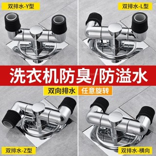 🌟臺灣出貨🌟起點如日地漏下水管三通洗衣機專用排水管介面壹分二防臭防溢神器🌟dg8tj4m3t0